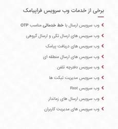 سامانه پیامکی «فراپیامک» - https://farapayamak.ir